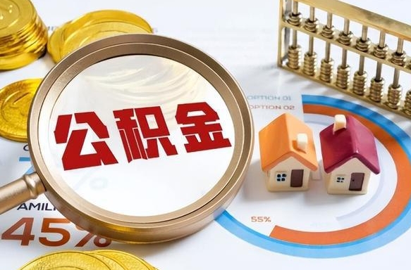 抚州离职可以代取住房公积金吗（辞职后住房公积金可以代取吗）